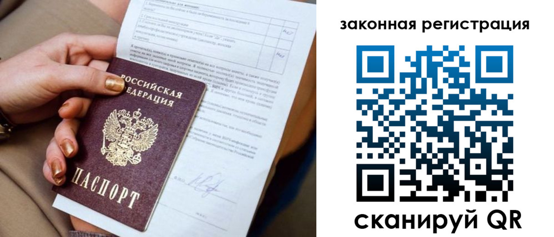 прописка регистрация в Красноперекопске